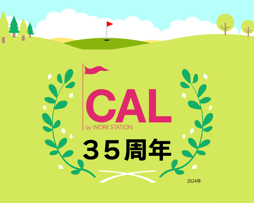 CALは35周年！